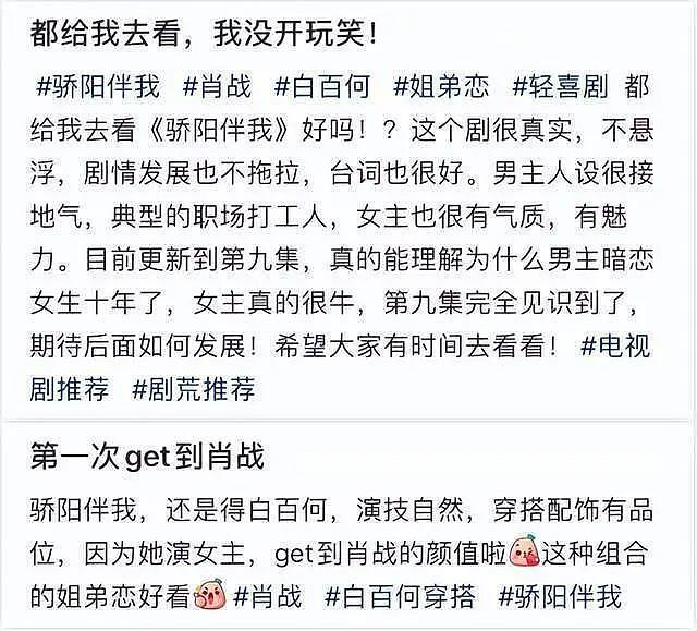 白百何与肖战的“姐弟恋”，为何更得宠？ - 1