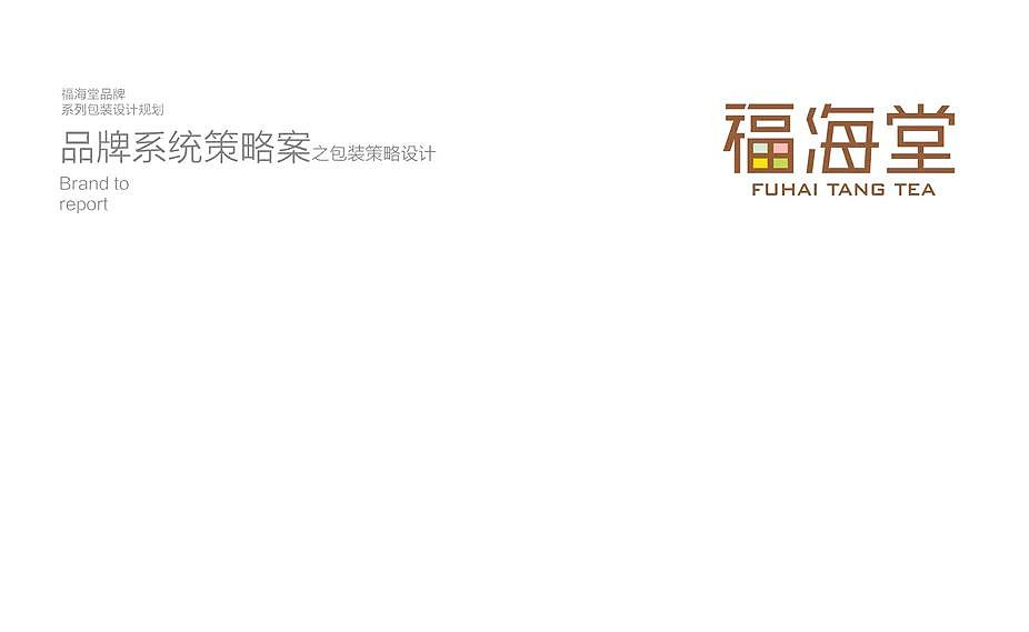 LK杭州朗威品牌设计 & 福海堂 | 品牌系列包装设计规划 - 24