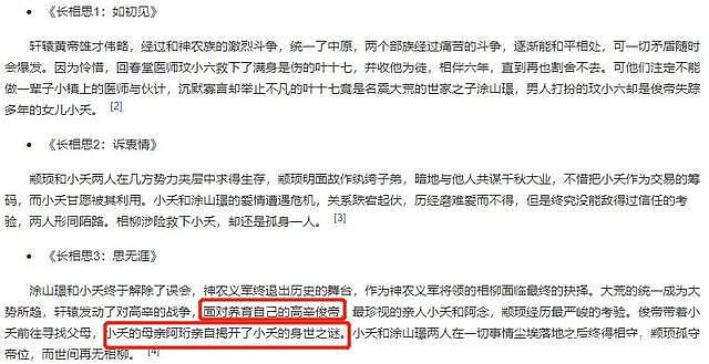 杨紫新剧开机就惹争议，剧情奇葩，前作评分仅 3.1 还被勒令停拍 - 13