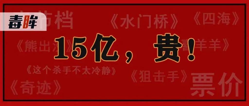 60 亿了，但别让春节档成为一锤子买卖 - 11