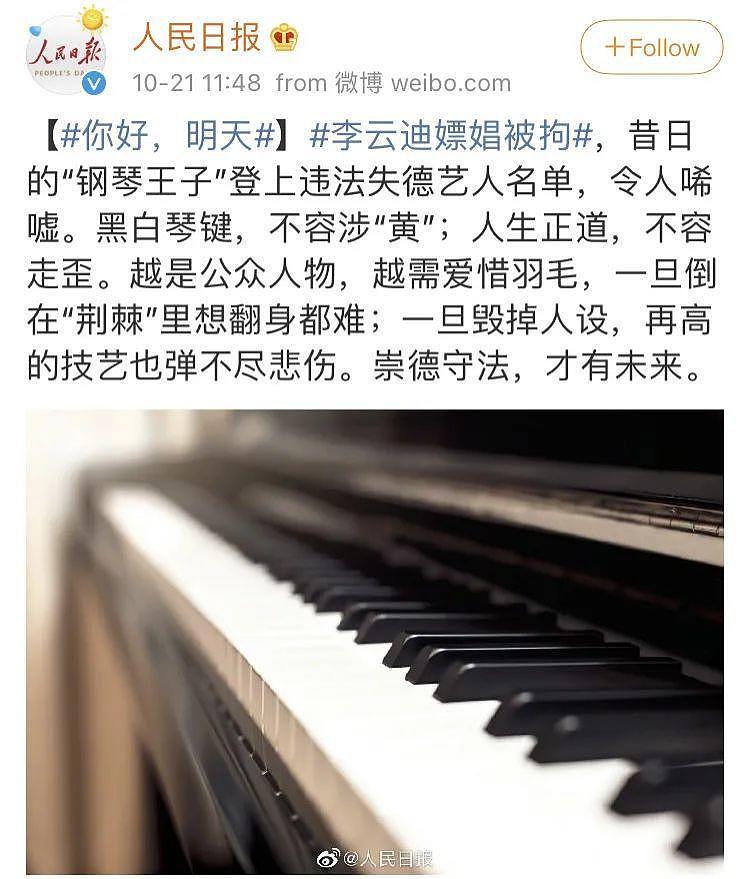 史上第二位华人赢得肖邦钢琴大赛冠军！首位华人冠军同日因嫖娼被拘 - 4