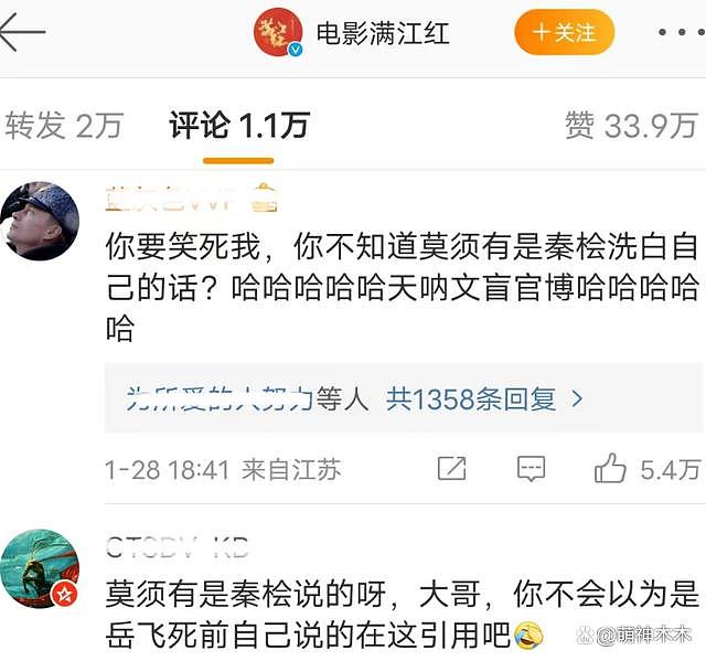 香港观众怒斥《满江红》，指责张艺谋恶搞历史 - 19
