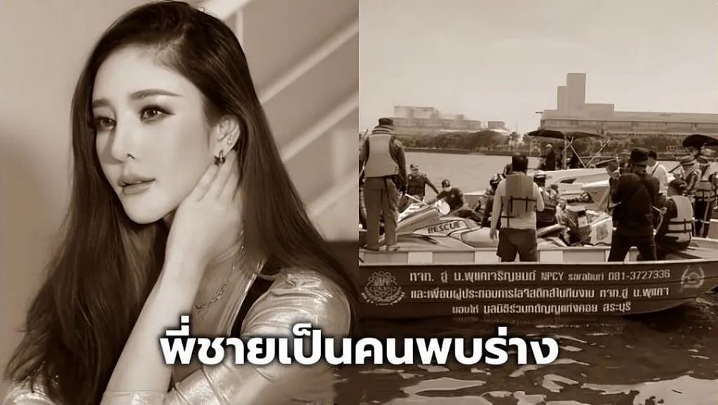 泰国女星坠河案将以谋杀案重查，死前疑似已受伤 - 2