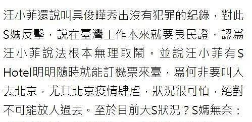大 S 妈妈称绝不会放小孩回北京 否认具俊晔曾犯罪：他有良民证 - 4