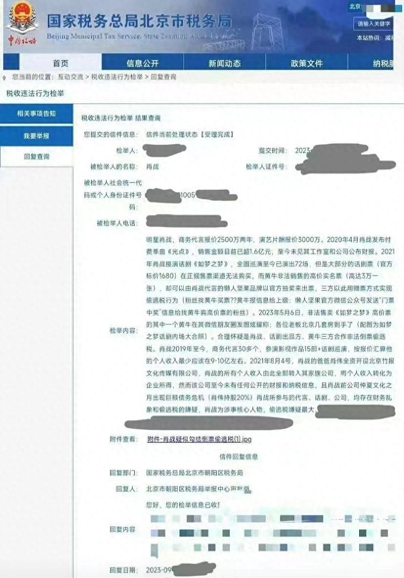 网友实名检举肖战偷逃税，列举多项疑点税务局已受理 - 2
