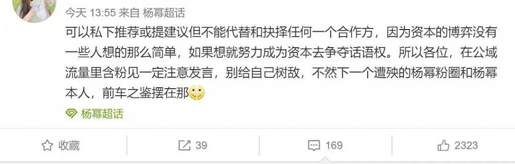 杨幂大粉确认其接拍《狐妖》，跟龚俊合作被网友嘲降级 - 17