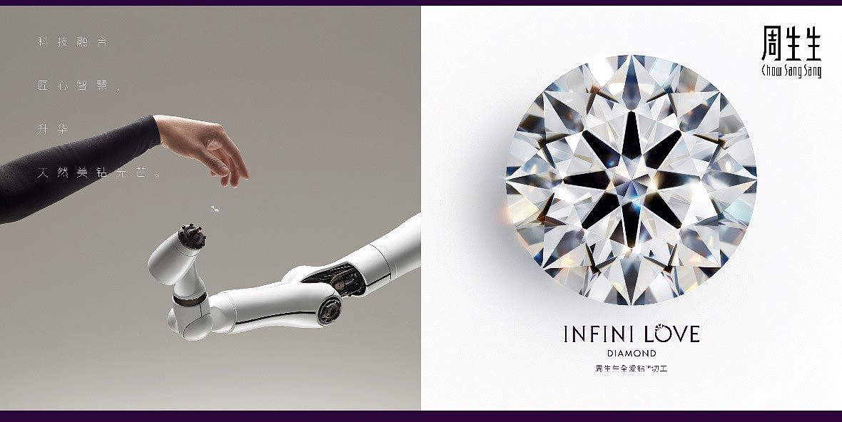 周生生Infini Love Diamond全爱钻科技融合匠心智慧，升华天然美钻光芒 - 1