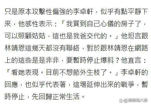 李坤城儿子宣布休战，称已圆了亡父遗愿，警告林靖恩“看她表现” - 6