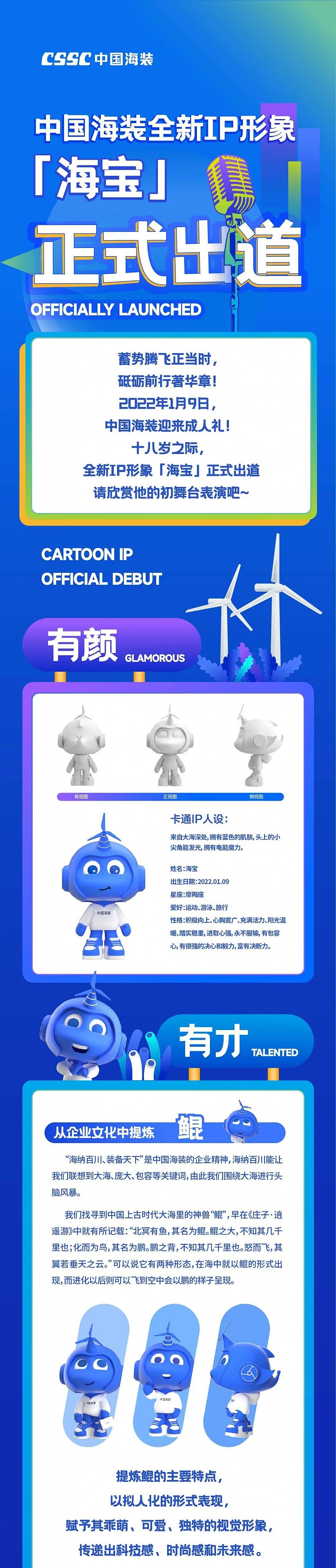【有颜 | 有才 | 有料】中国海装全新IP形象「海宝」正式出道 - 1