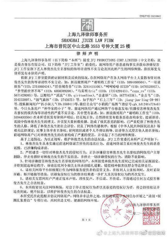 林俊杰方再发律师声明 称从未实施过网传违法行为 - 3