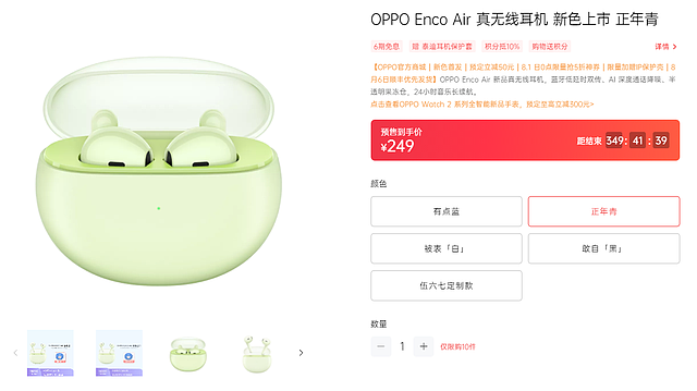 OPPO Enco Air新配色即将开售：249元，颜值体验俱佳的时尚单品 - 1