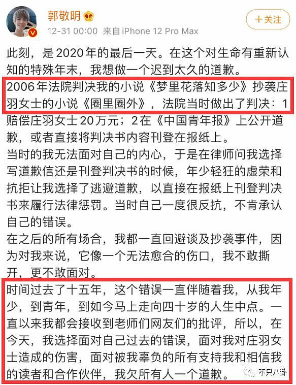 郭敬明被曝性骚扰公司男作家，时隔六年又有新细节曝光？ - 36