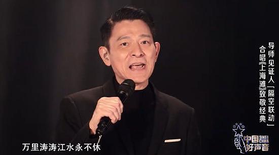 刘德华官宣加盟《中国好声音》总决赛巅峰之夜 - 3