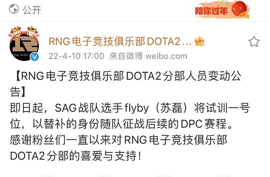 flyby试训RNG战队一号位 链子哥离队 - 1