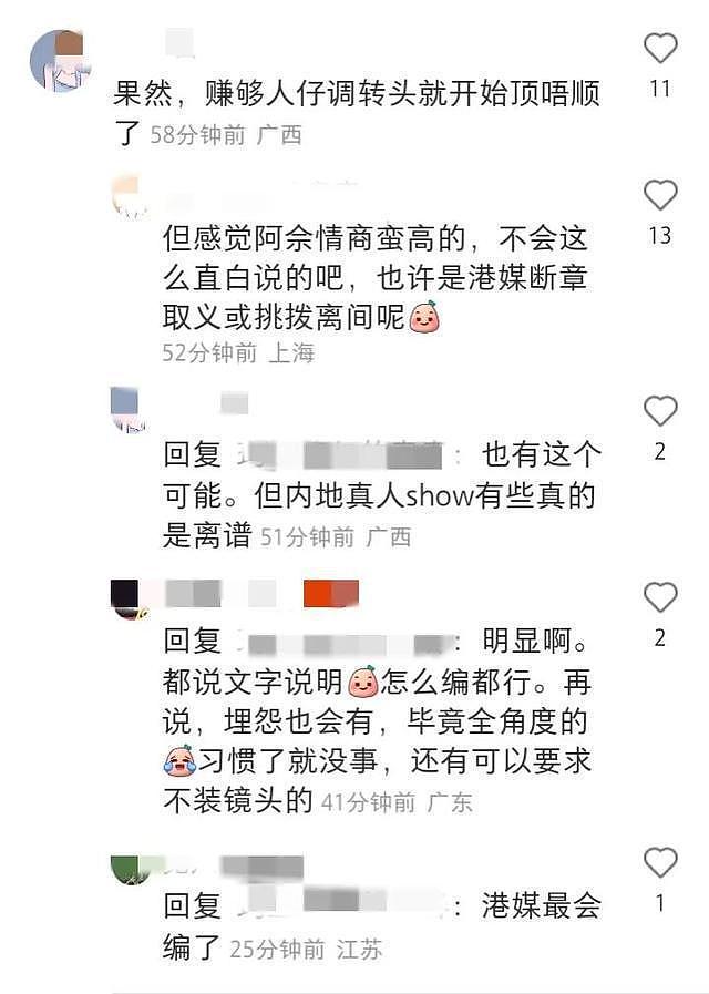 佘诗曼回香港抱怨在大陆不适应，并表示不会再接大陆的真人秀综艺 - 7