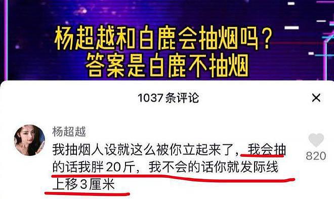 杨超越被网友评价品味不行 回怼：我挺欣赏你的 - 3