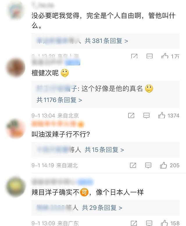 编剧汪海林曝广电新规：杨颖艺名不能为英文，辣目洋子已改名 - 6