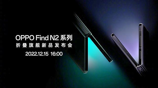 OPPO Find N2系列采用全新铰链技术，轻且强悍，开启折叠轻量化时代 - 1