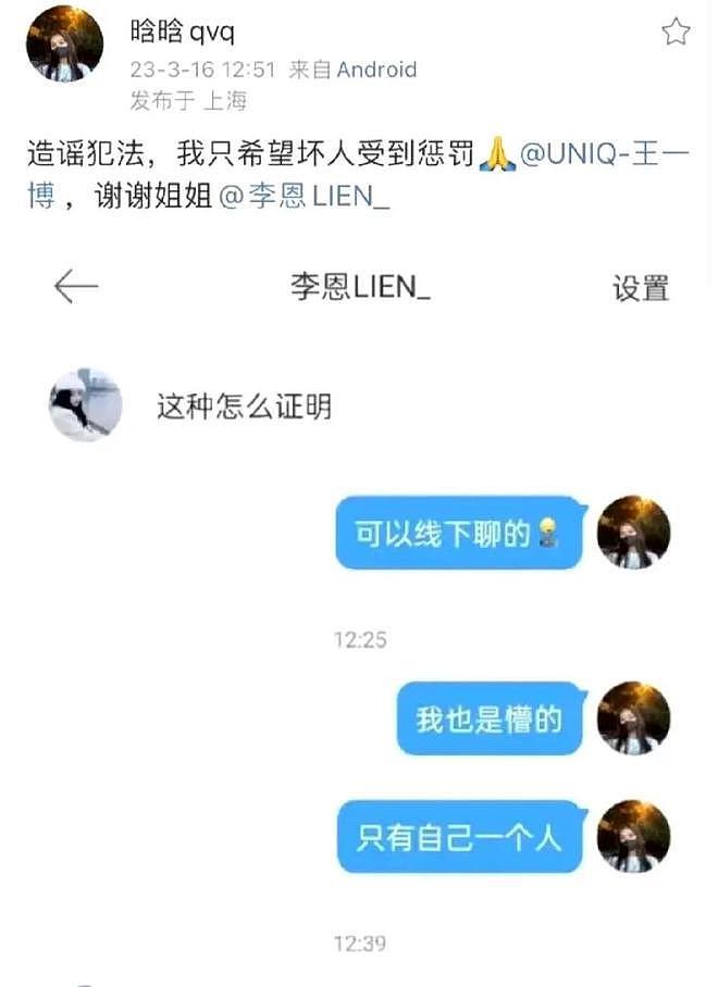 网友“晗晗 qvq ”向王一博道歉：我是粉丝 是口嗨 - 6