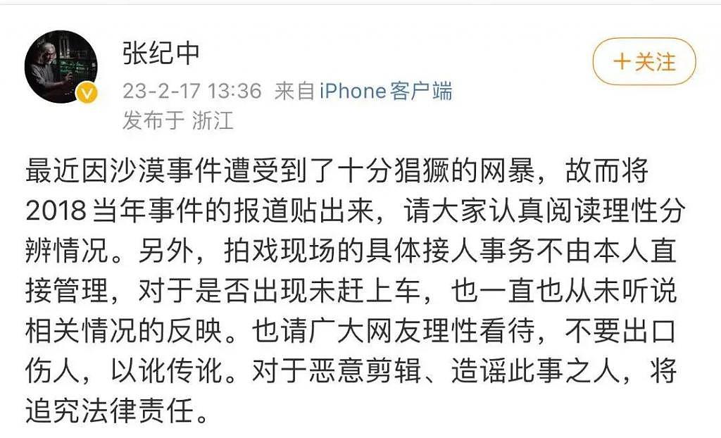 张颂文向张纪中道歉：“捡垃圾”等旧事被翻出，真该管管了 - 9