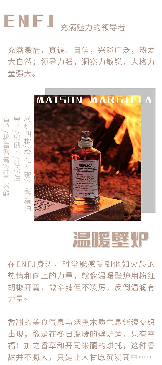 MBTI主题香水 用气味破解性格 - 12