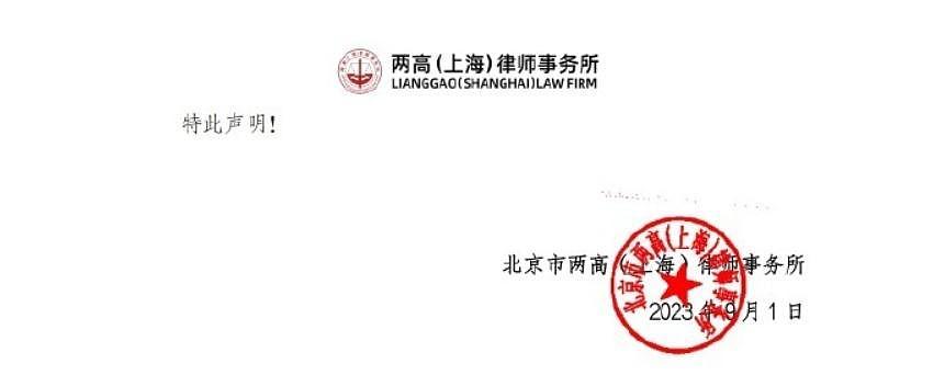 《中国好声音》节目制作方灿星发布律师声明：要求侵权主体删除不实言论、公开致歉 - 3