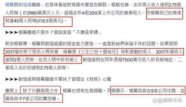 3 年赚 4 个亿，杨幂呼吁抵制天价片酬遭质疑，45 亿身家被扒 - 15