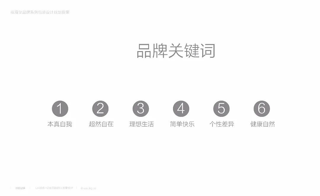 LK杭州朗威品牌设计 & 福海堂 | 品牌系列包装设计规划 - 6