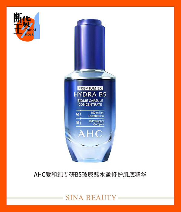 AHC爱和纯专研B5玻尿酸水盈修护肌底精华