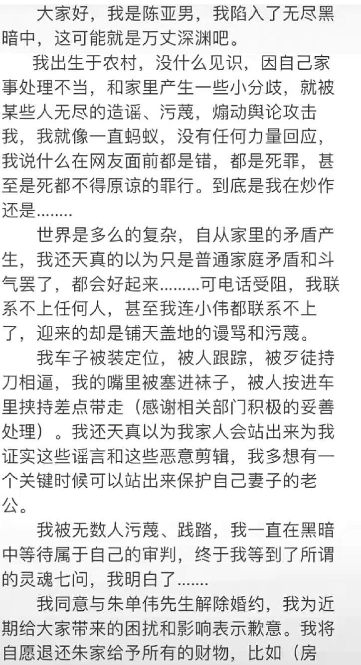 彻底两清！大衣哥儿媳连夜退还彩礼，其母哭求村民：给亚男一个公道 - 9