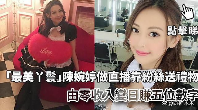 女星转行做网红收入暴涨，打脸老东家 TVB，直言不想做丫鬟 - 12