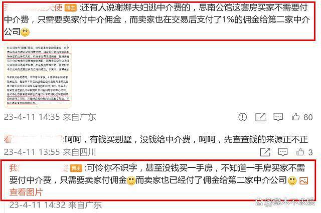 谢娜起诉中介，冯小刚说公众人物要骂不还口 - 12
