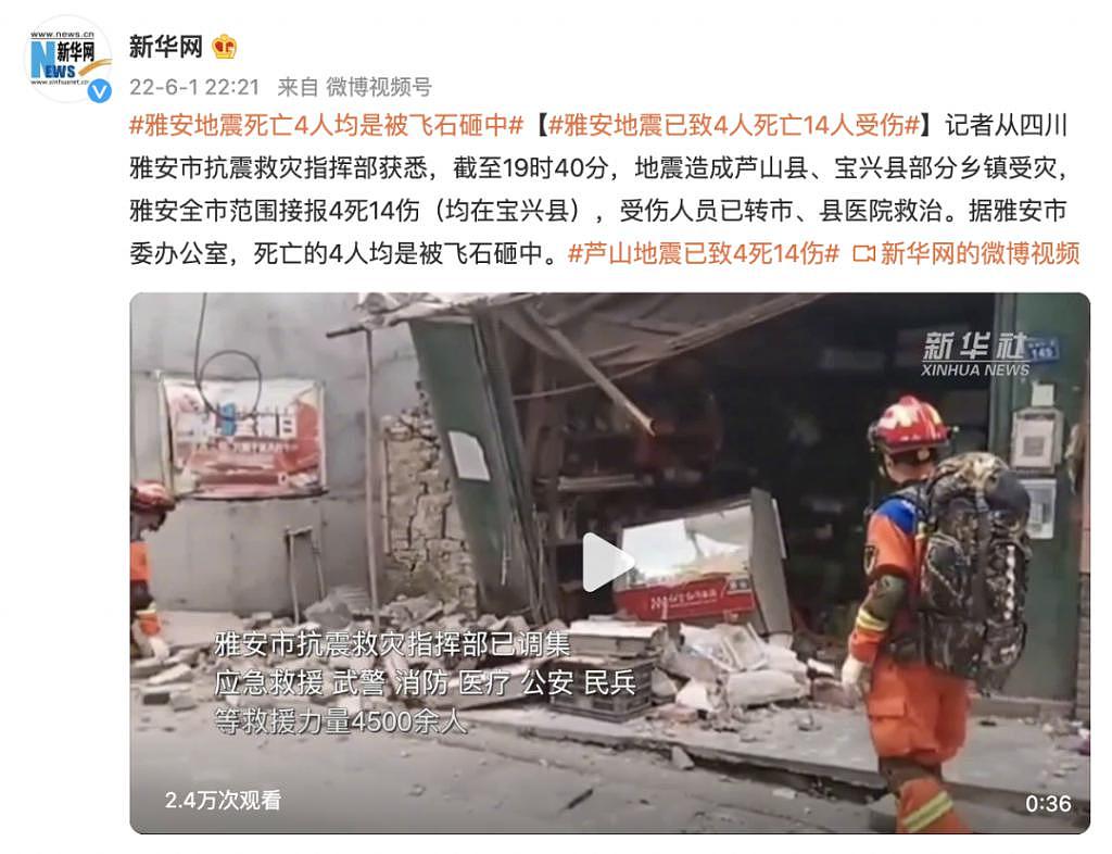 雅安地震死亡的 4 人均是被飞石砸中 - 2