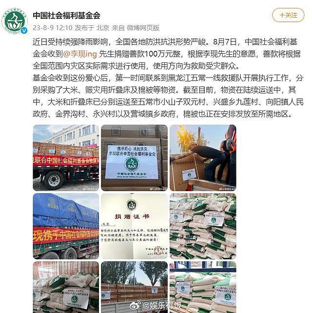 李现向社会福利基金会捐款 100 万 物资已运抵黑龙江灾区 - 7