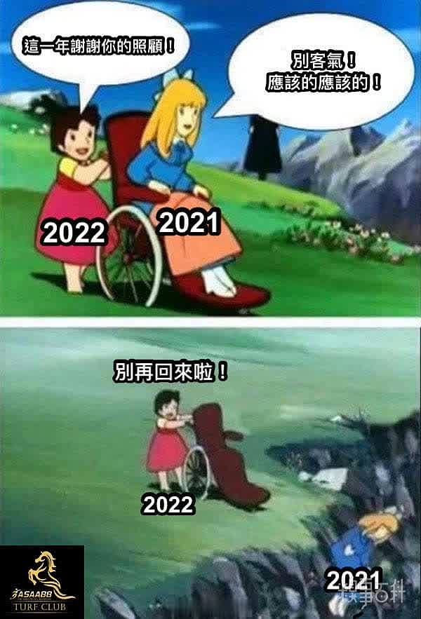 2022，拜托对我好