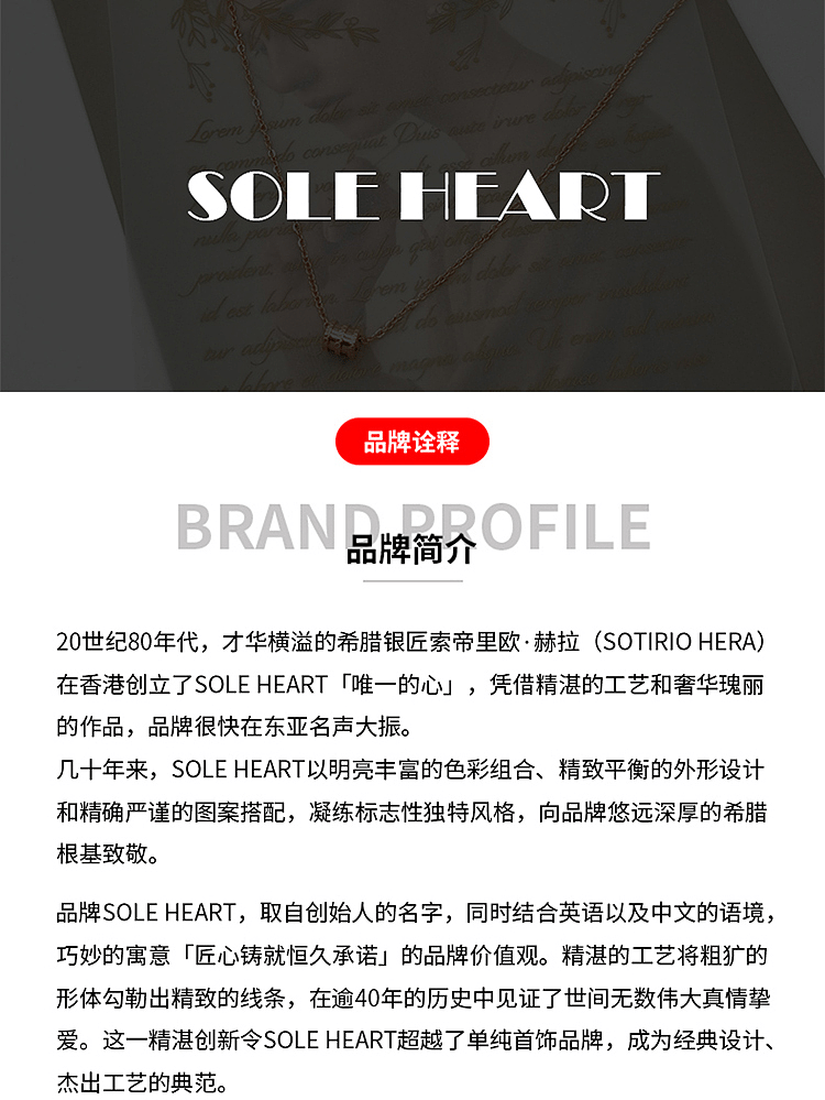 SOLE HEART(高级首饰品牌)介绍 - 1