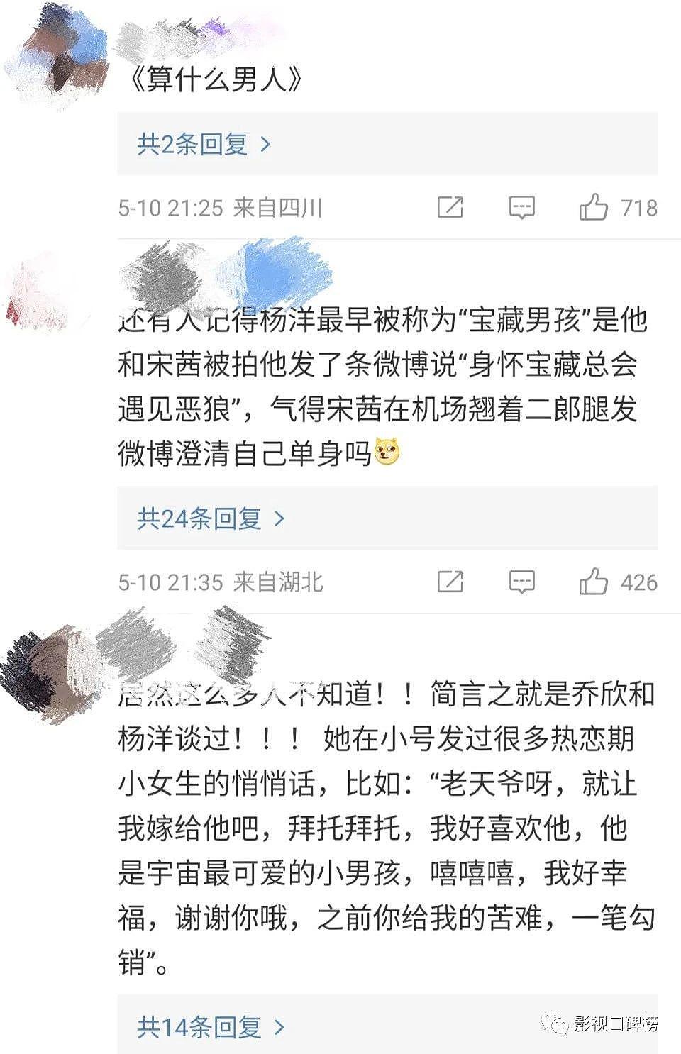 杨洋的绯闻惹争议，网友们又开始拿顶流男星做比较，鹿晗赢了 - 5