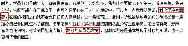 刘欢曾与《好声音》签单独合同，原来他早就看出端倪 - 13