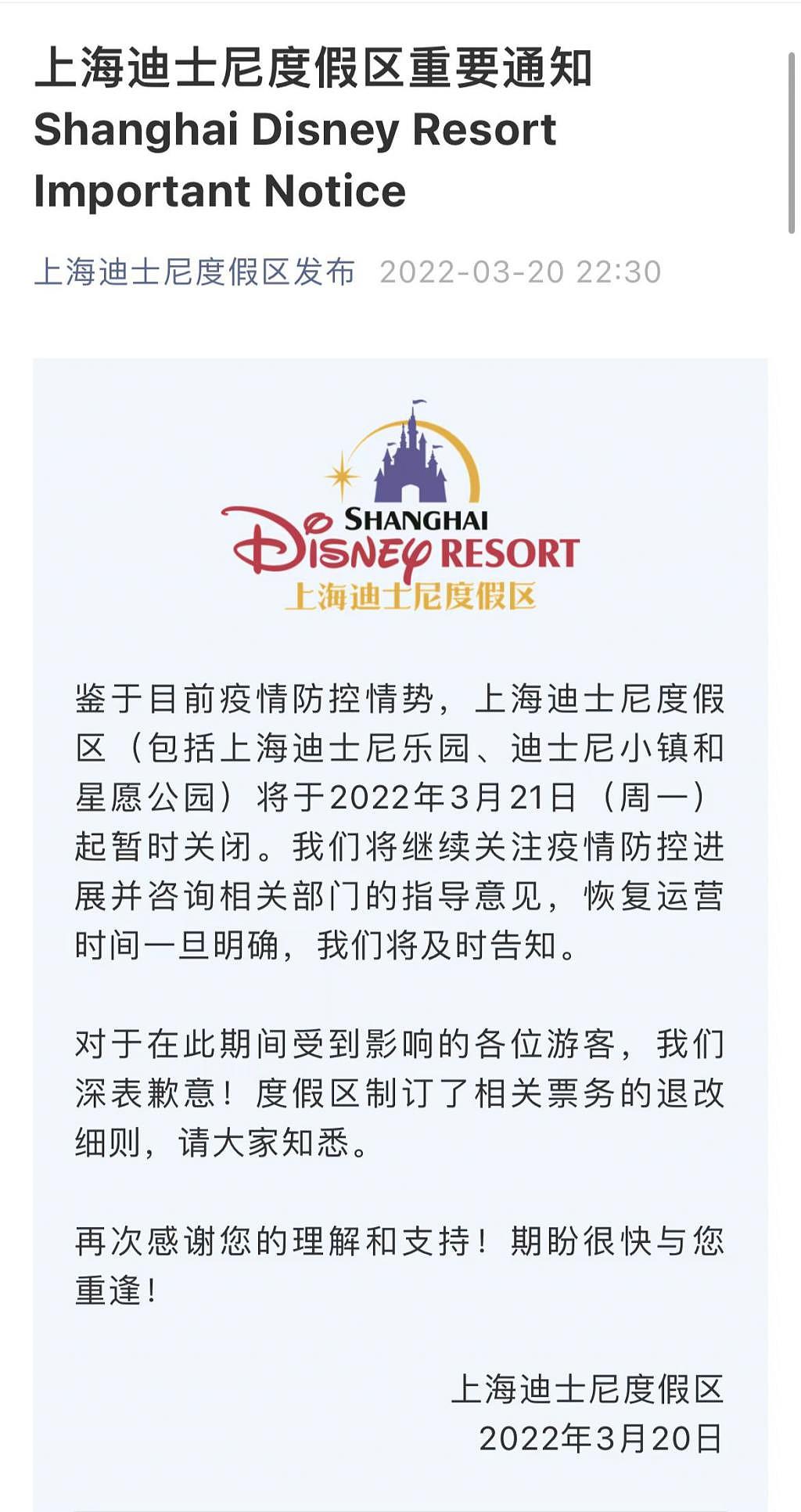 上海迪士尼度假区 3 月 21 日起暂时关闭 - 1