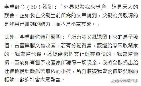 林靖恩首回应争产尽显温柔礼貌，继子立马改口，称不要遗产全捐出 - 7