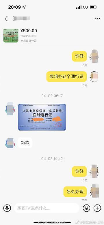 上海 2 名非快递人员为赚高额配送费买假证送货，被行拘 - 2