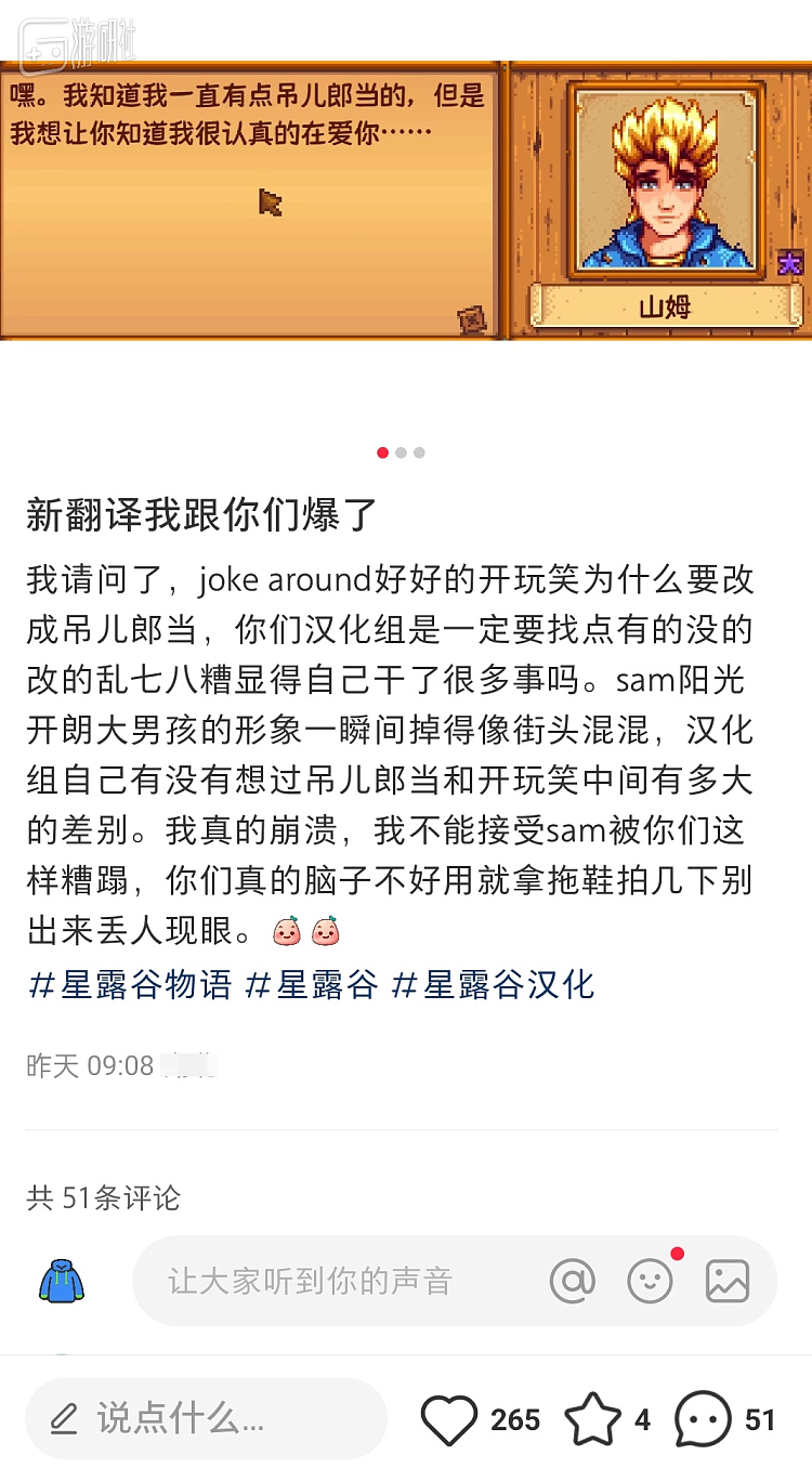 新版汉化惹争议，《星露谷物语》作者写中文信致歉 - 13