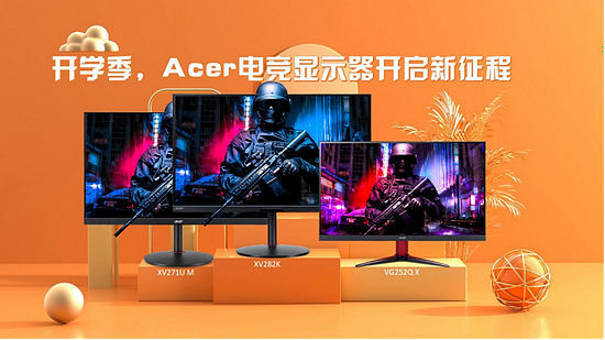 开学季买什么？来和Acer宏碁三款电竞显示器一起开启新征程 - 1