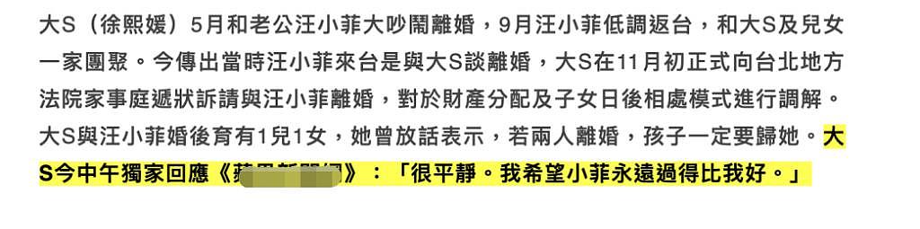 大 S 汪小菲离婚续：6 亿豪宅、3.5 亿财产分割达成协议，只等法院宣判 - 14