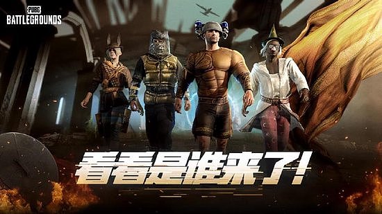 7月24日PUBG奇幻大乱斗夏季荣耀归来 开启奇幻盛宴 - 3