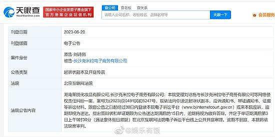 刘诗诗起诉两家公司侵权 于举证期满后第 3 日开庭 - 1