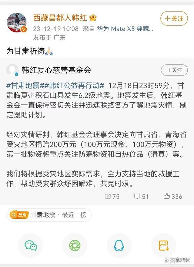 甘肃积石山县发生 6.2 级地震，娱乐圈众星捐款赈灾 - 5