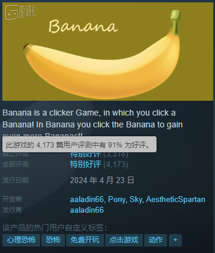 一款“点击香蕉”游戏，成了Steam上最流行的理财产品 - 2