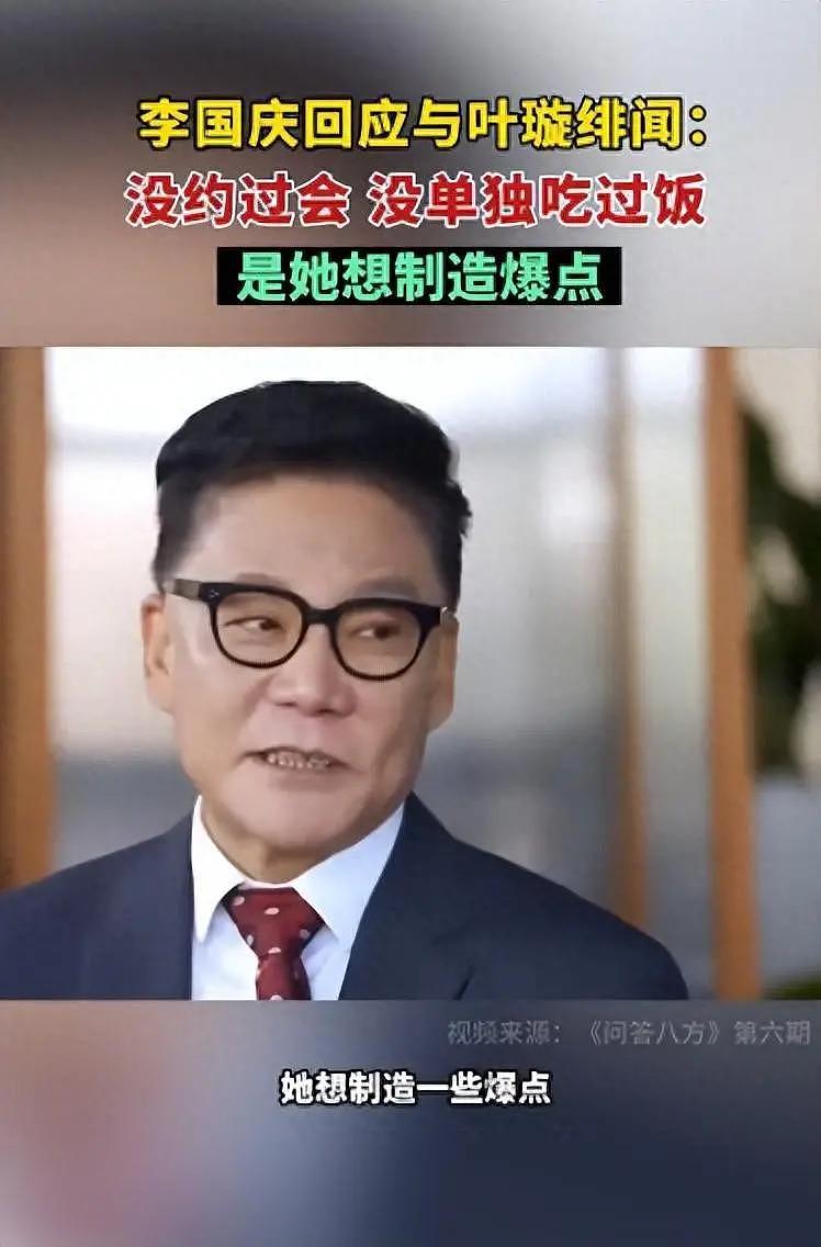 李国庆否认和小 15 岁叶璇绯闻，指女方想制造爆点 - 1