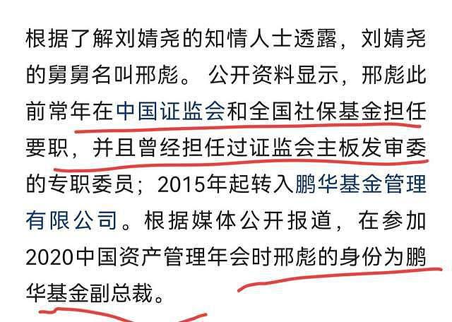 刘强东明州案女主刘婧尧：父亲曾是开发商后坐牢，舅舅是神秘高管 - 8